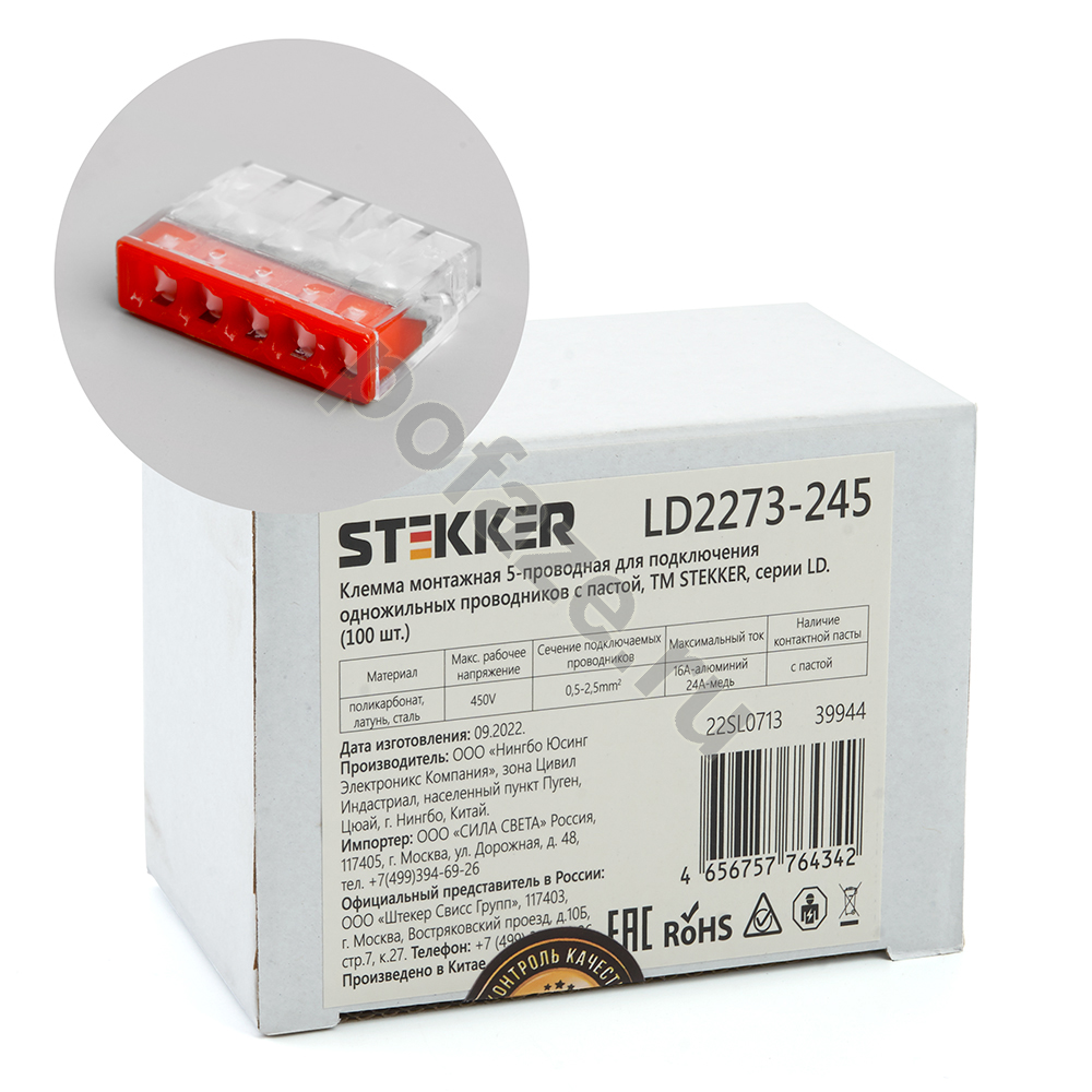 Клемма монтажная 5-проводная для 1-жильного проводника, с пастой, LD2273-245 STEKKER